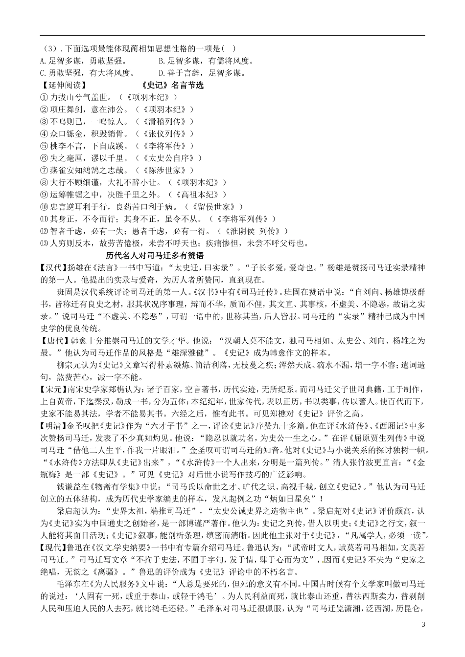 2013-2014学年高中语文 第13课 廉颇蔺相如列传 第三课时学案 新人教版必修4_第3页