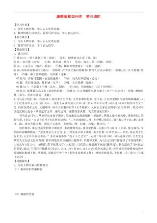 2013-2014学年高中语文 第13课 廉颇蔺相如列传 第三课时学案 新人教版必修4