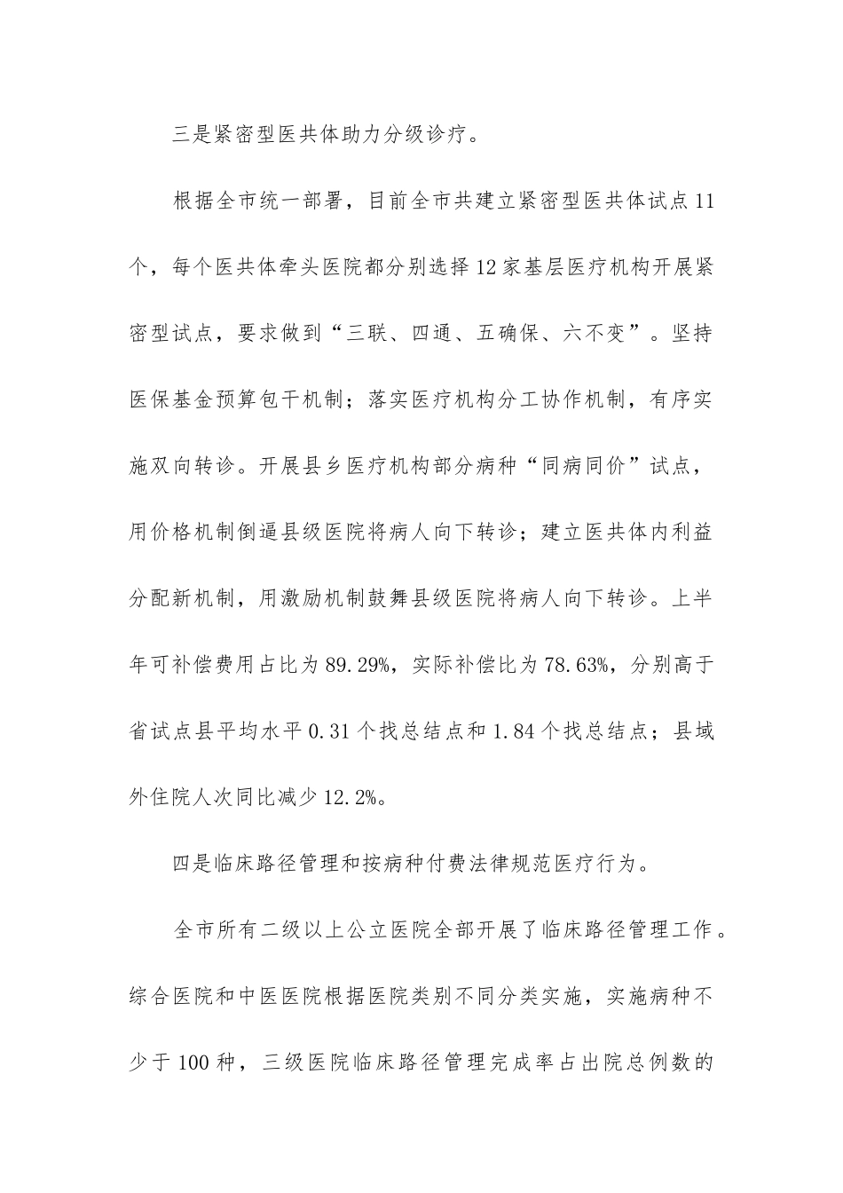 改善医疗服务工作总结_第2页