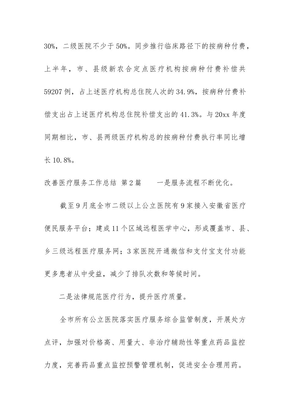 改善医疗服务工作总结_第3页