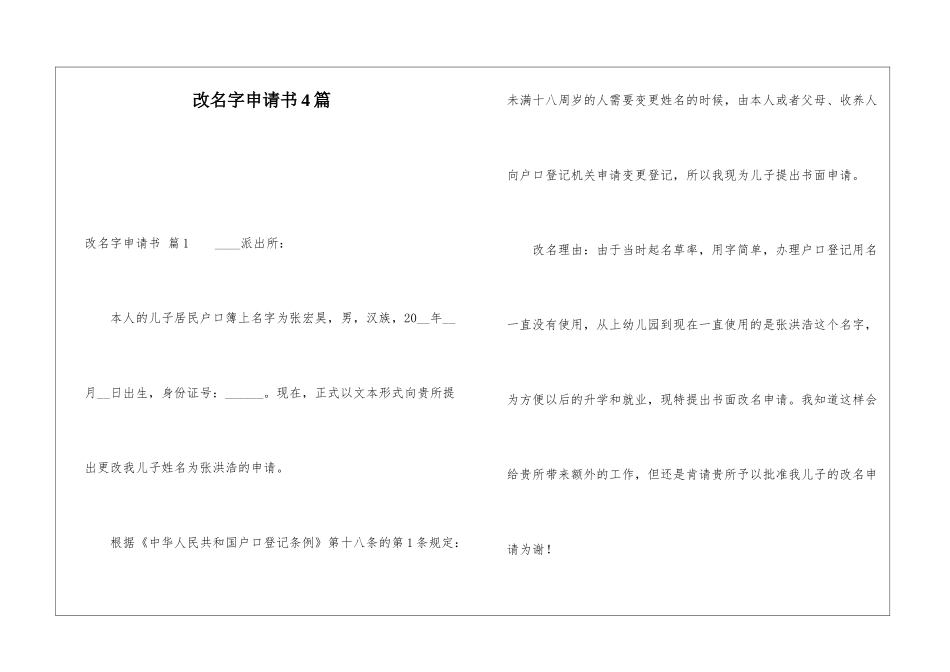 改名字申请书4篇_第1页