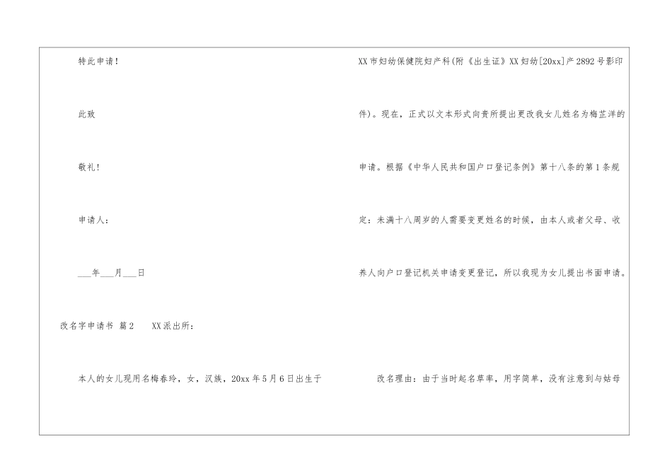 改名字申请书4篇_第2页