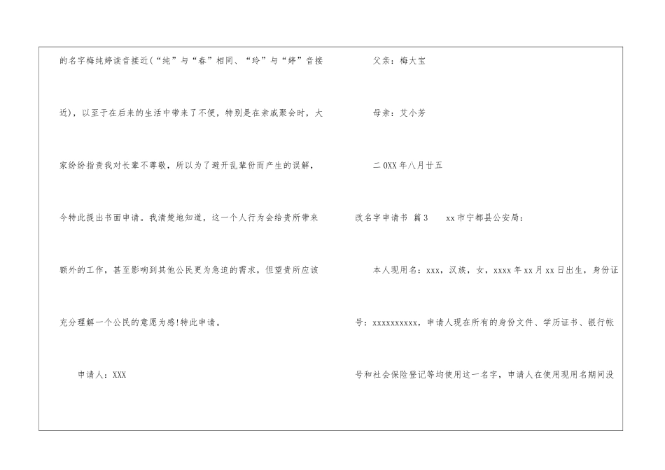 改名字申请书4篇_第3页