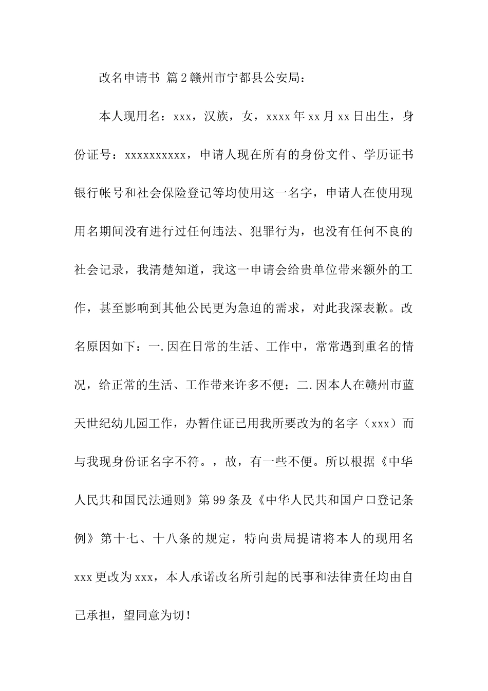 改名申请书(精选14篇)_第2页