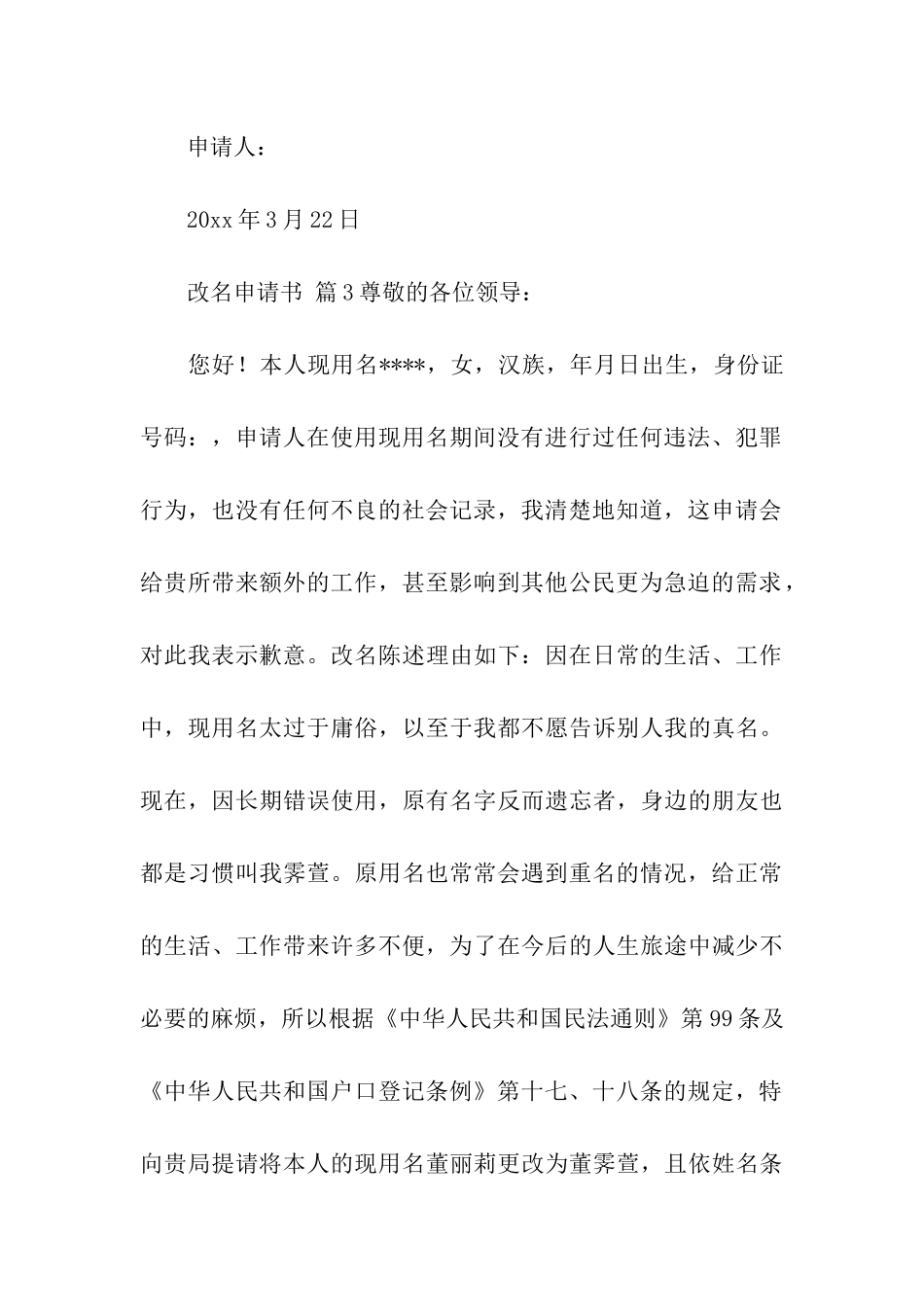 改名申请书(精选14篇)_第3页