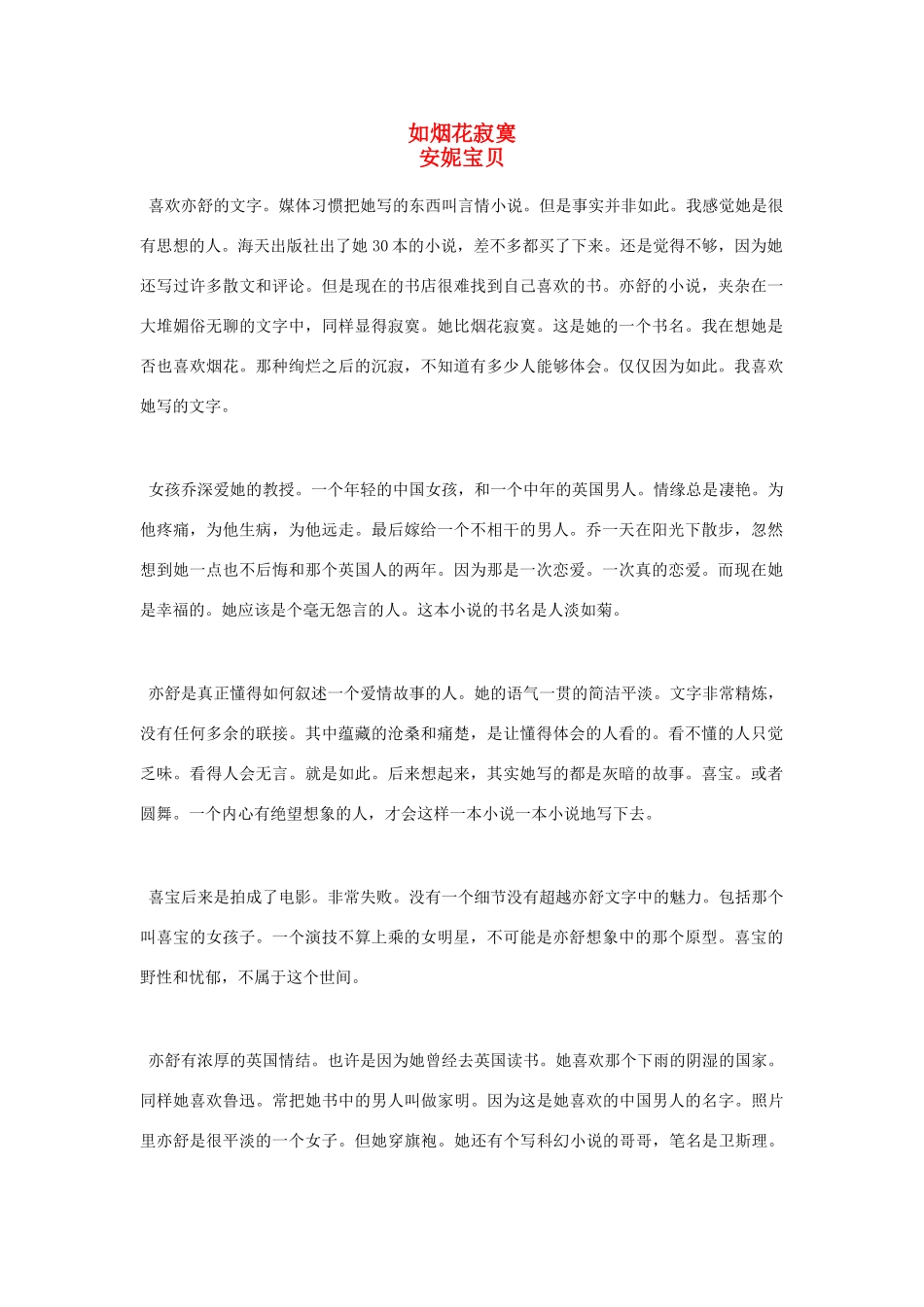 2012高考语文《如烟花寂寞》作文素材_第1页