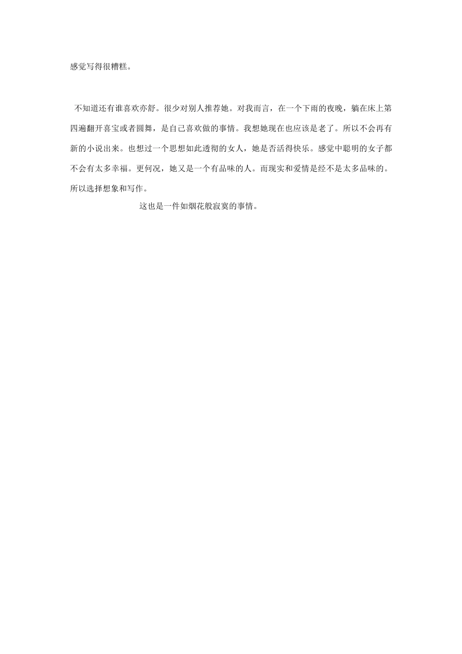 2012高考语文《如烟花寂寞》作文素材_第2页
