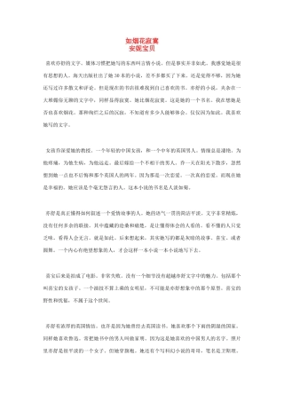 2012高考语文《如烟花寂寞》作文素材