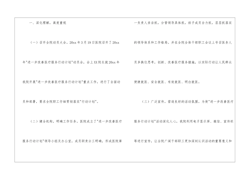 改善医疗服务行动工作总结_第2页