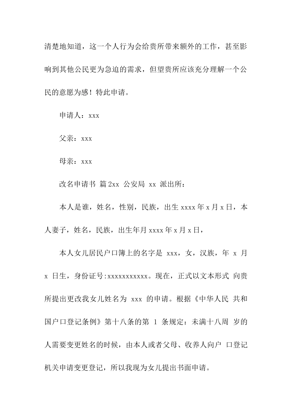 改名申请书(通用11篇)_第2页