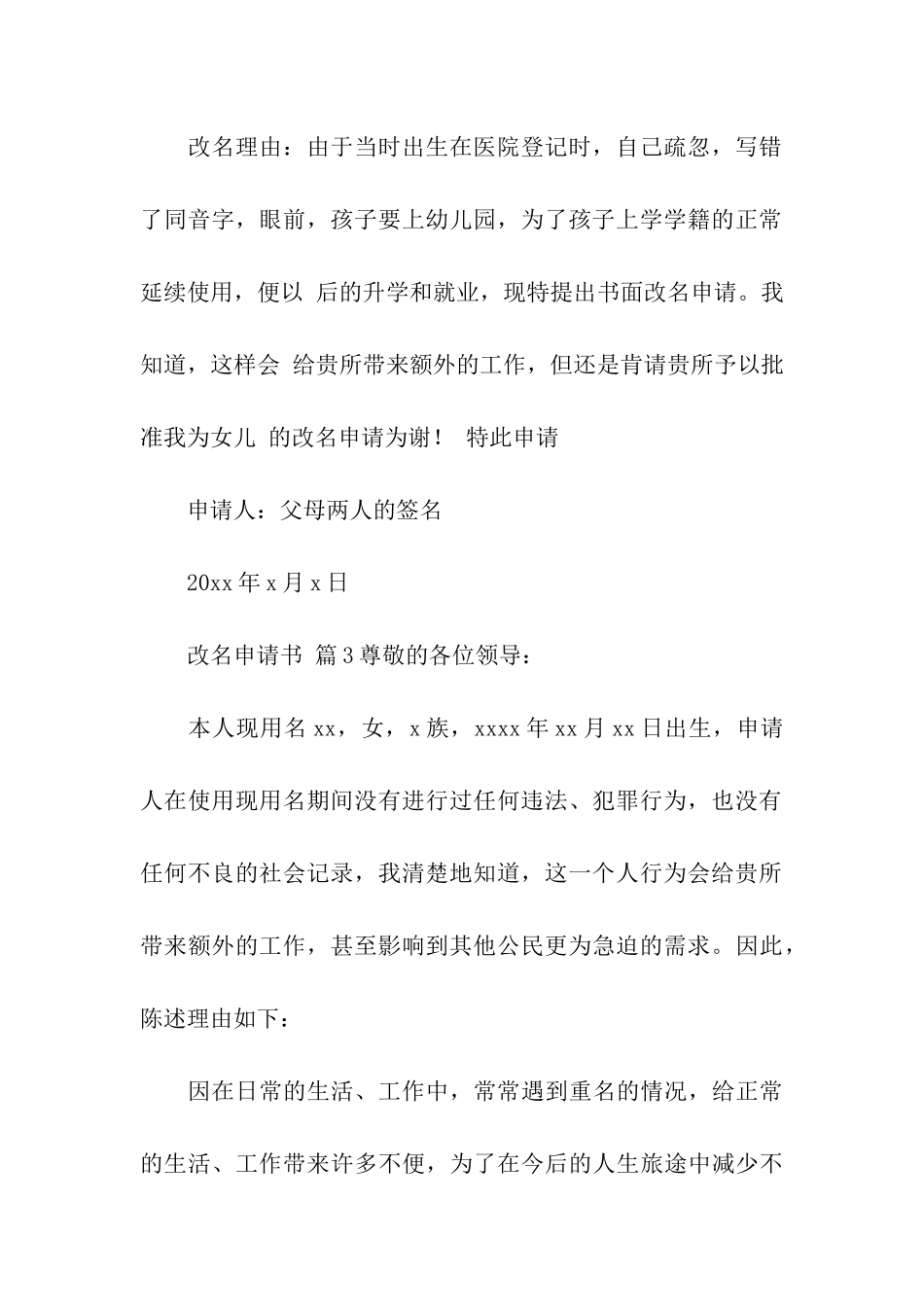 改名申请书(通用11篇)_第3页
