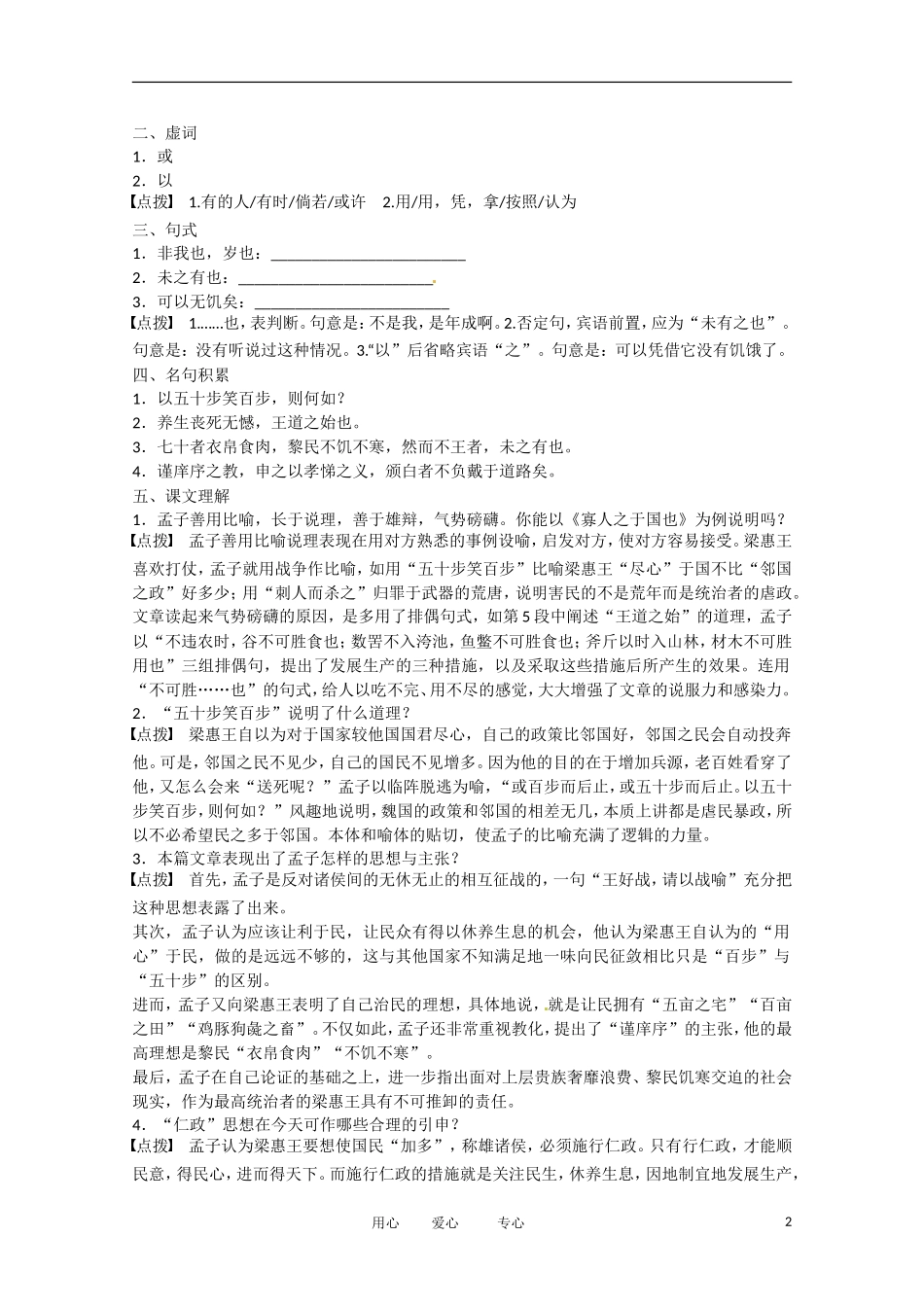 2013学年高中语文 3.8《寡人之于国》学案 新人教版必修3_第2页