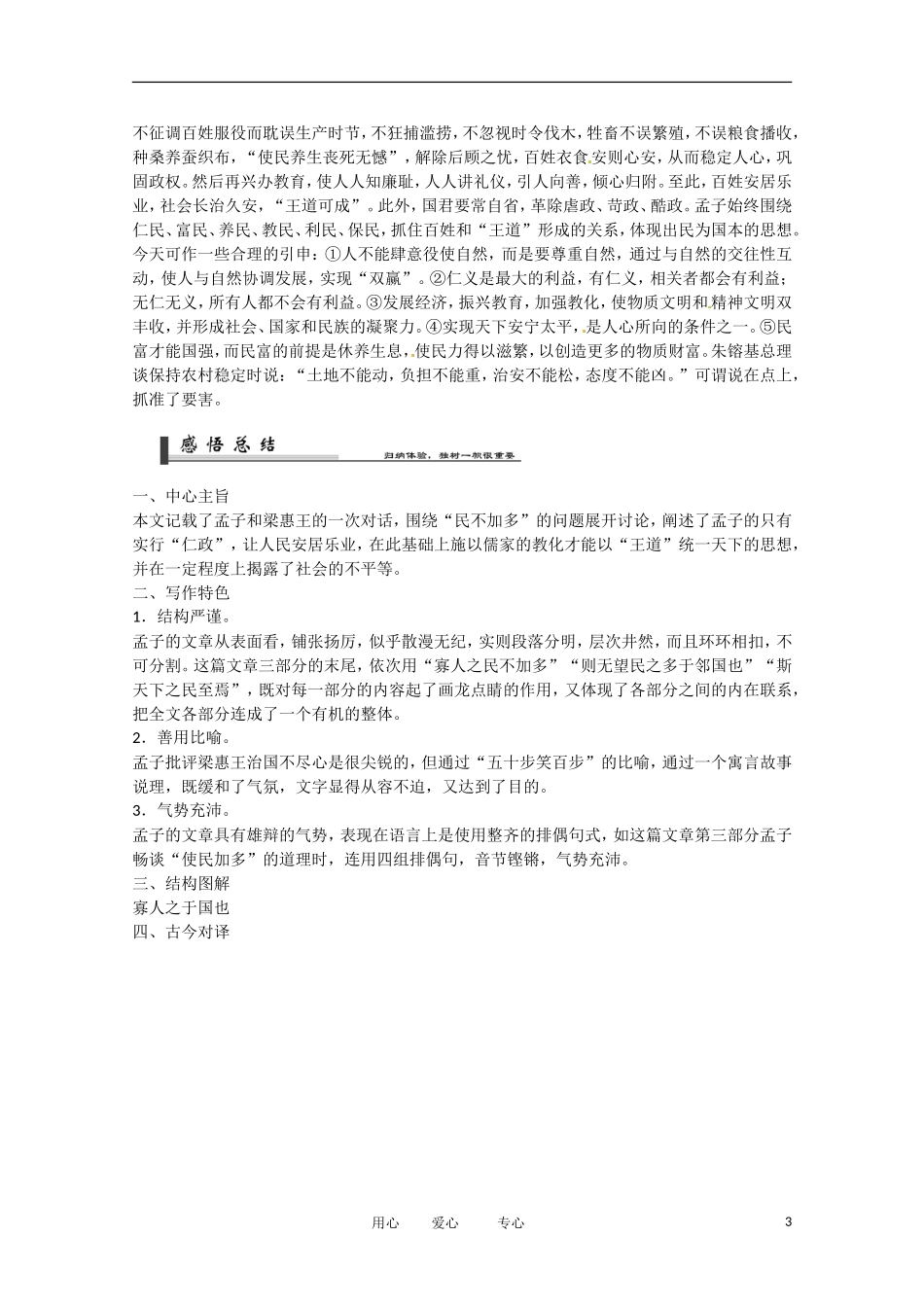 2013学年高中语文 3.8《寡人之于国》学案 新人教版必修3_第3页