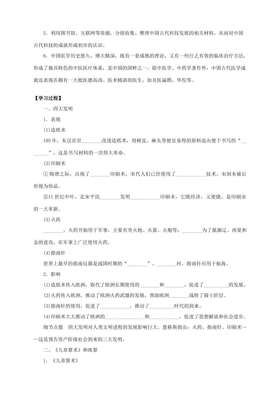 2013-2014学年高中历史 专题三 第8课《古代中国的发明和发现》新导学案 新人教版必修3_第2页