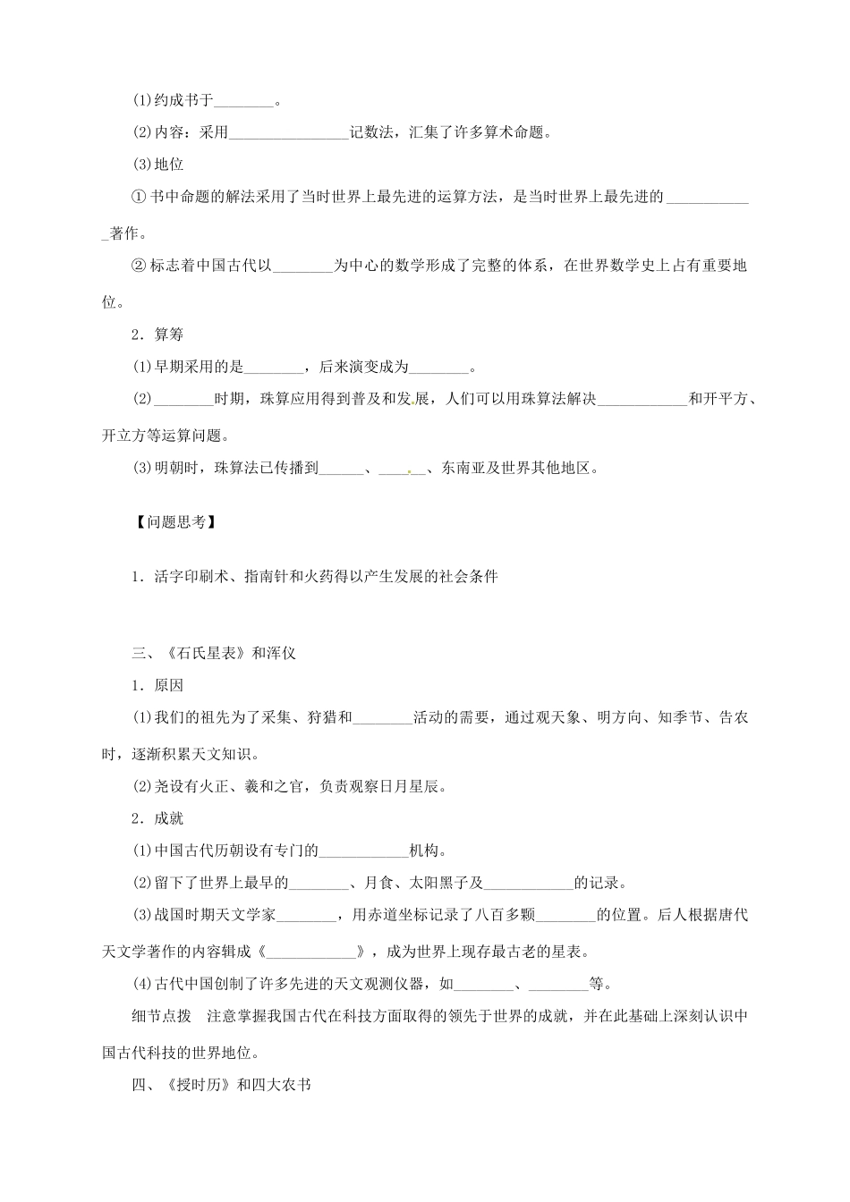 2013-2014学年高中历史 专题三 第8课《古代中国的发明和发现》新导学案 新人教版必修3_第3页