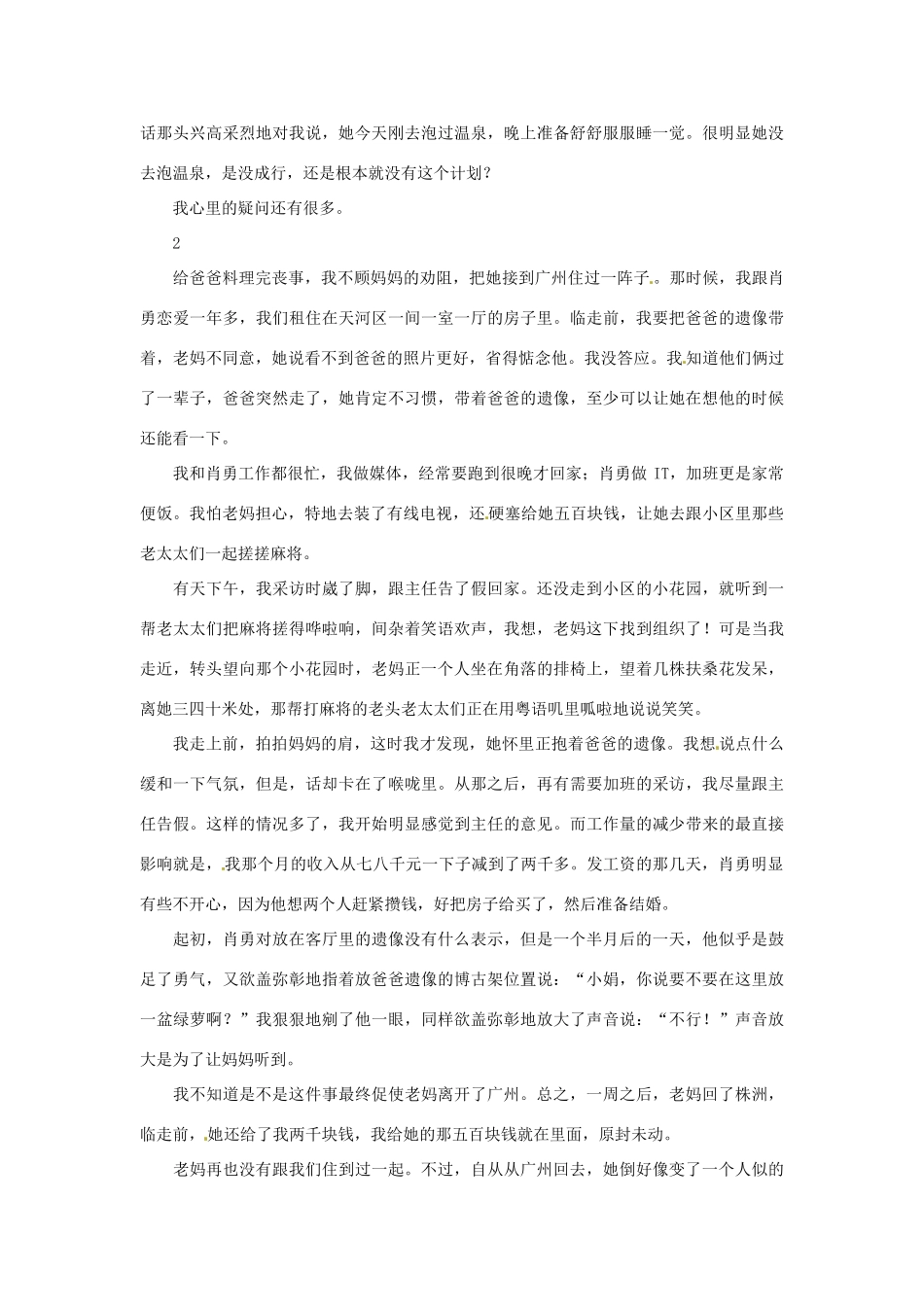 2012高中语文 暑假阅读 和你在一起素材_第2页