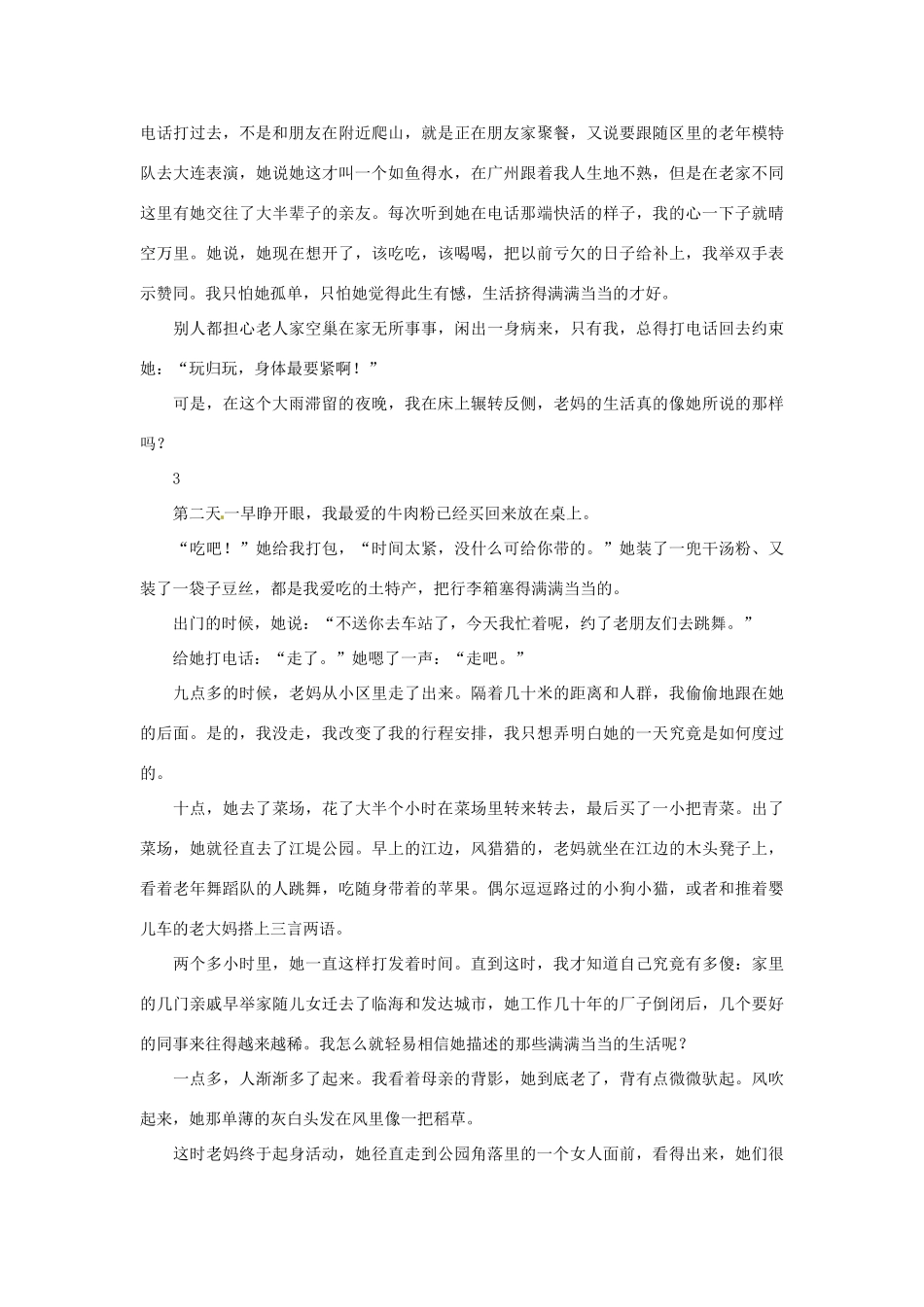 2012高中语文 暑假阅读 和你在一起素材_第3页