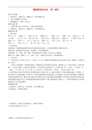 2013-2014学年高中语文 第13课 廉颇蔺相如列传 第一课时学案 新人教版必修4