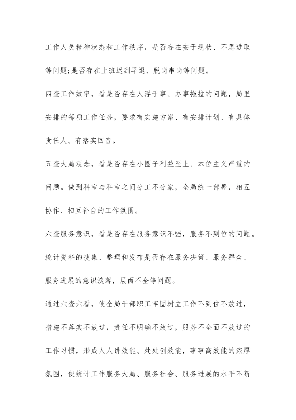 改四风六查六看自查报告-_第2页