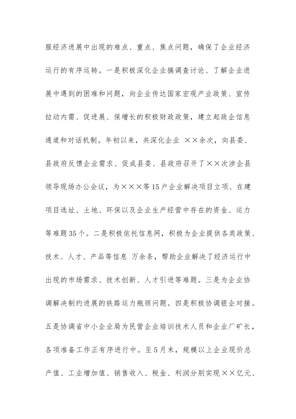 改善经济发展环境上半年工作总结-_第3页