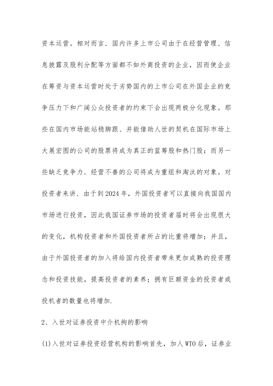 改善我国证券监管的措施研究论文_第3页