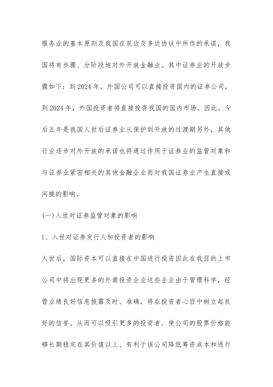 改善我国证券监管的几点措施研究论文_第2页