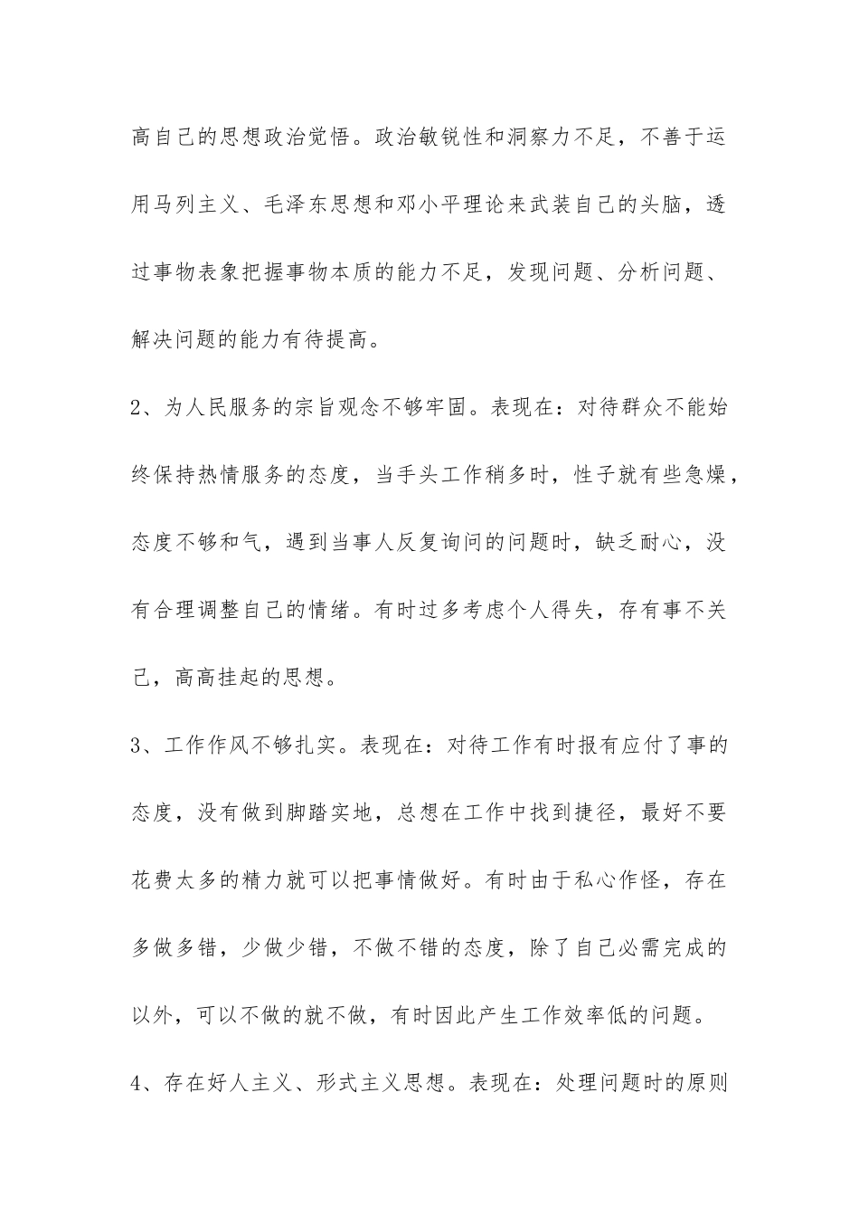 改进机关作风整顿工作自查报告-_第2页