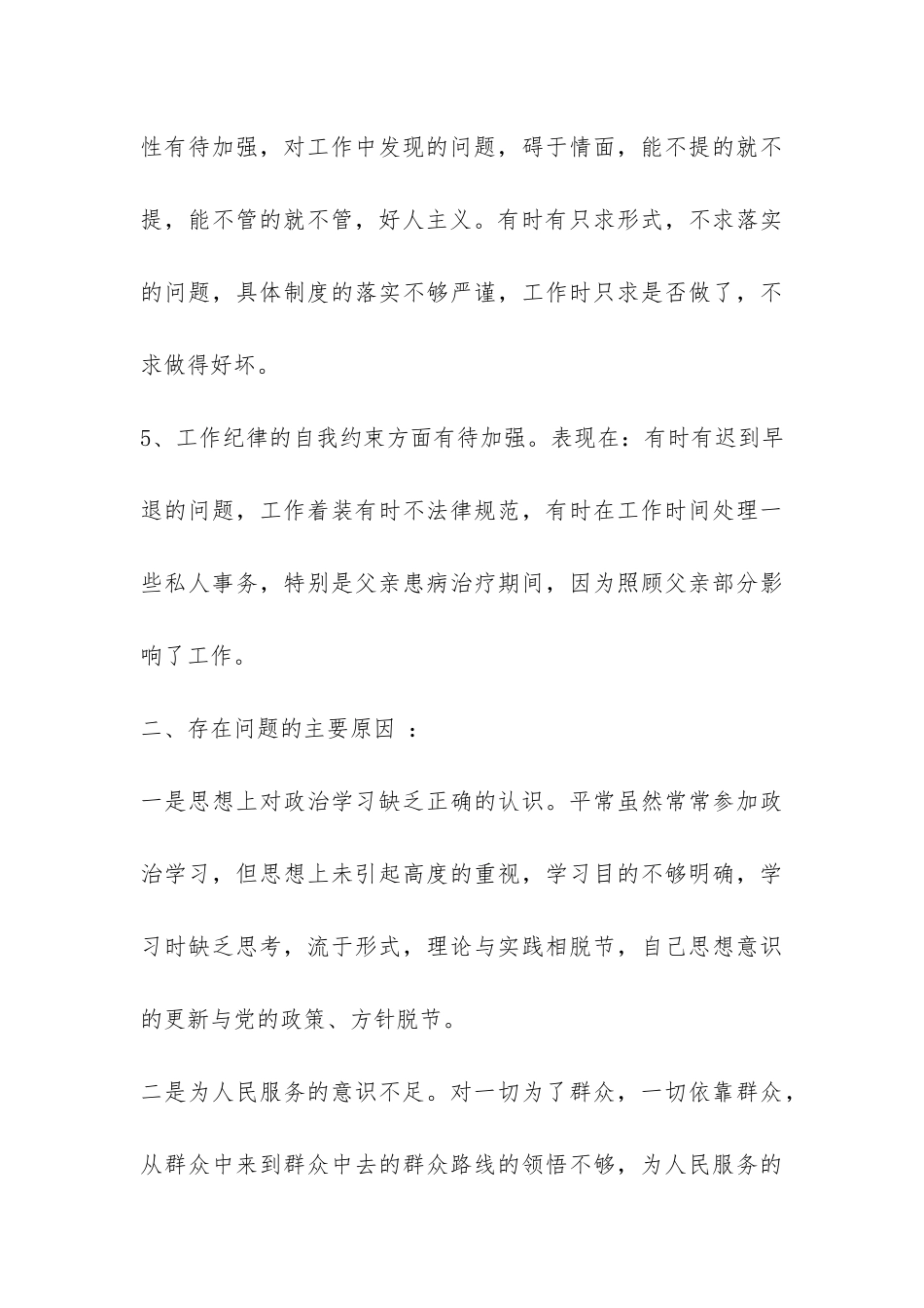 改进机关作风整顿工作自查报告-_第3页