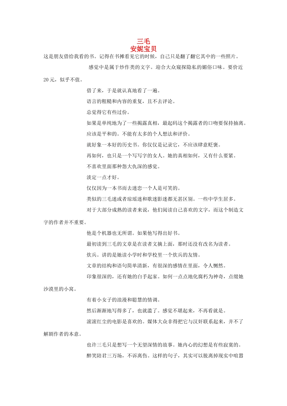 2012高考语文《三毛》作文素材_第1页