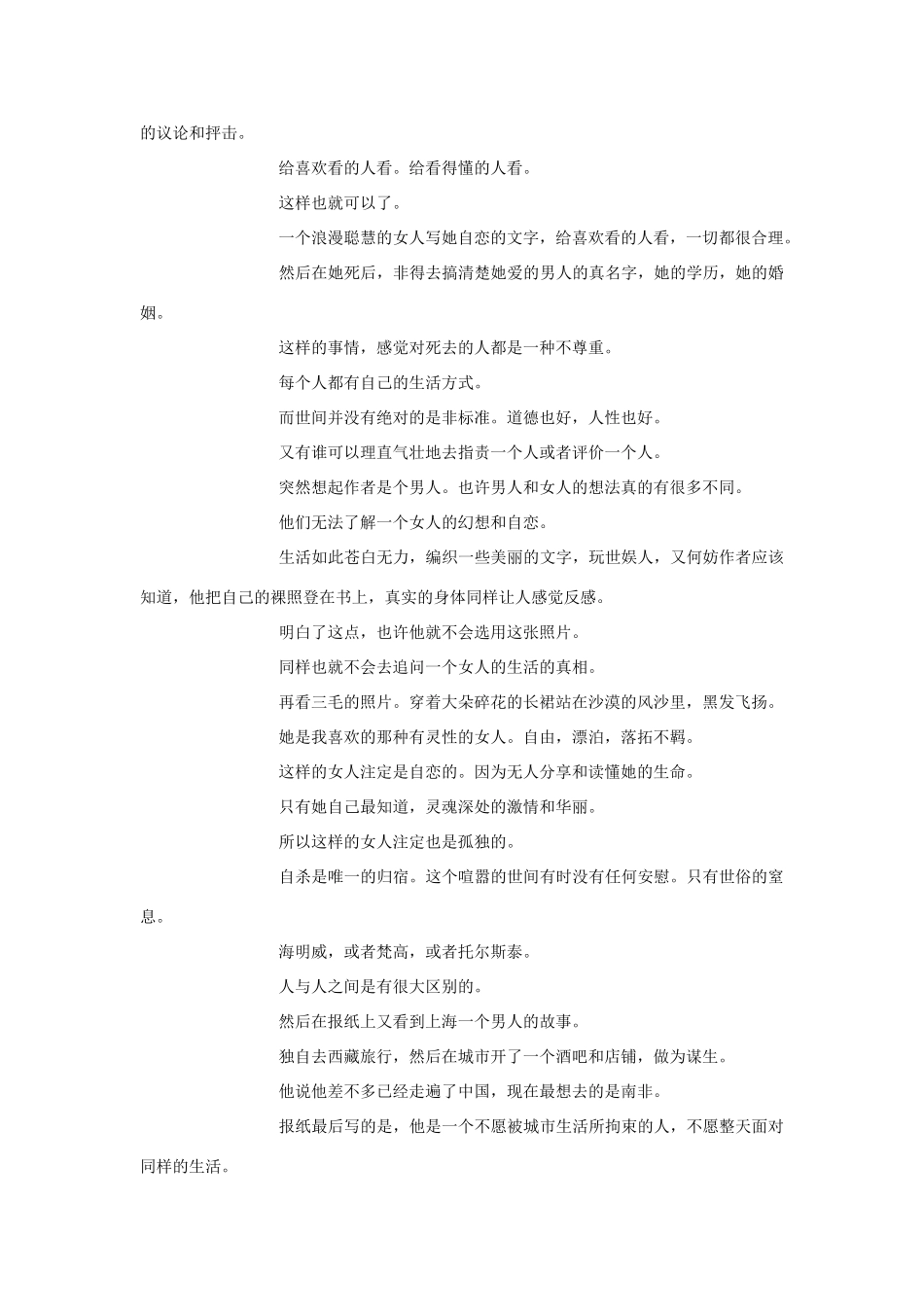 2012高考语文《三毛》作文素材_第2页