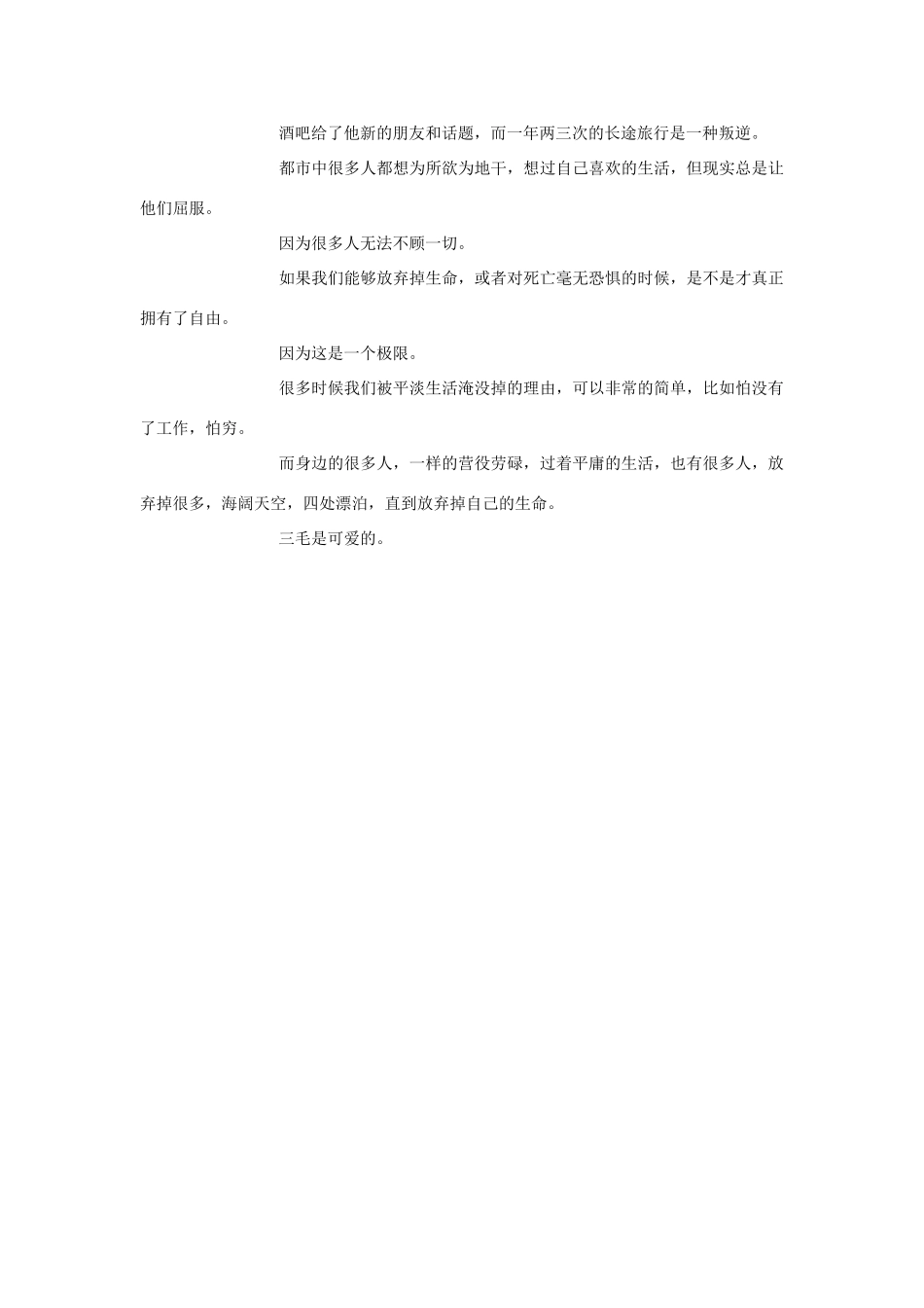 2012高考语文《三毛》作文素材_第3页