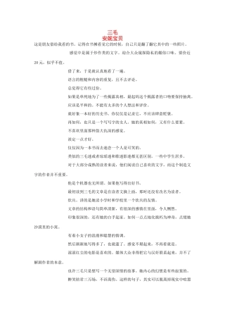 2012高考语文《三毛》作文素材