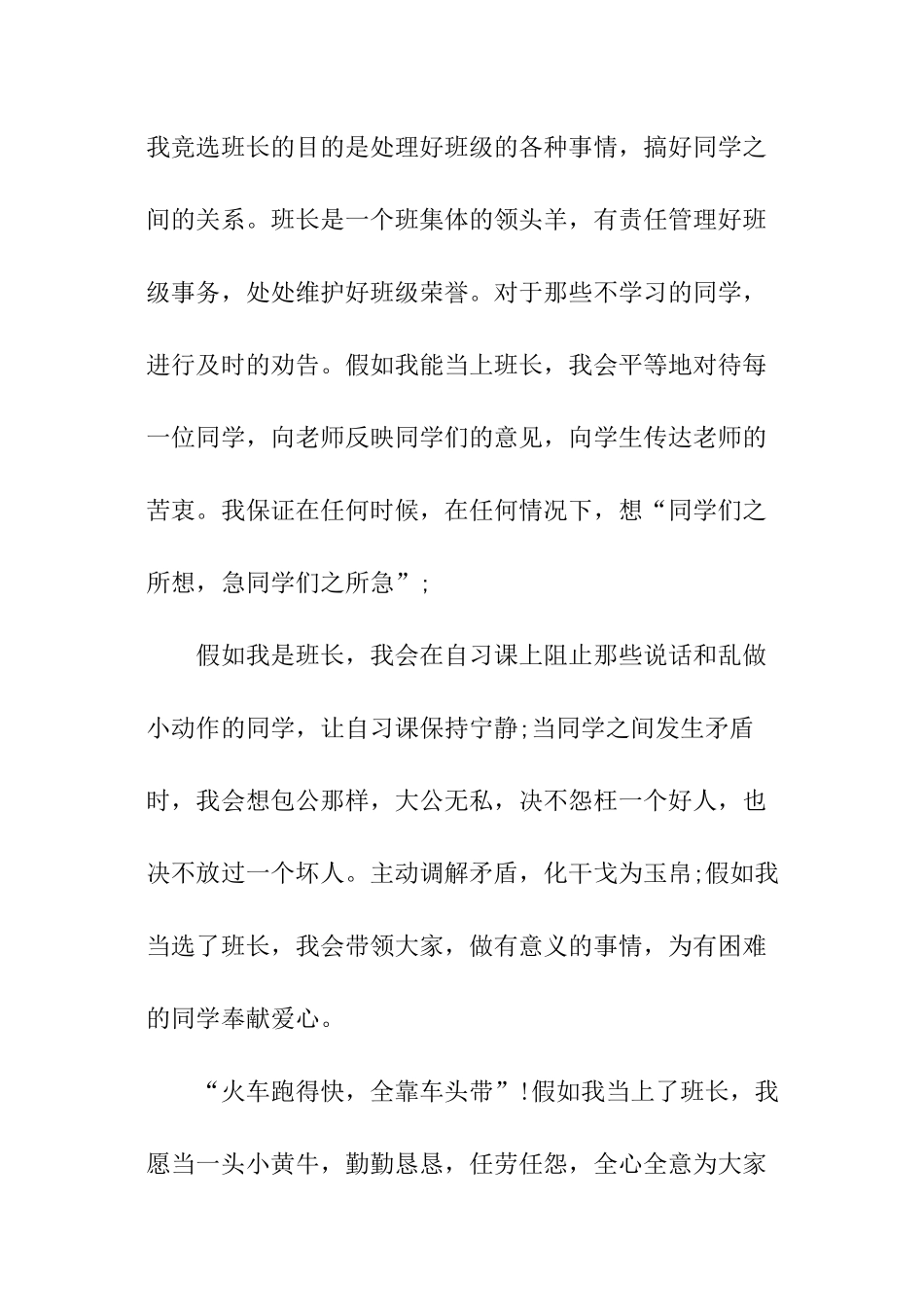 改选班干部发言稿-_第2页