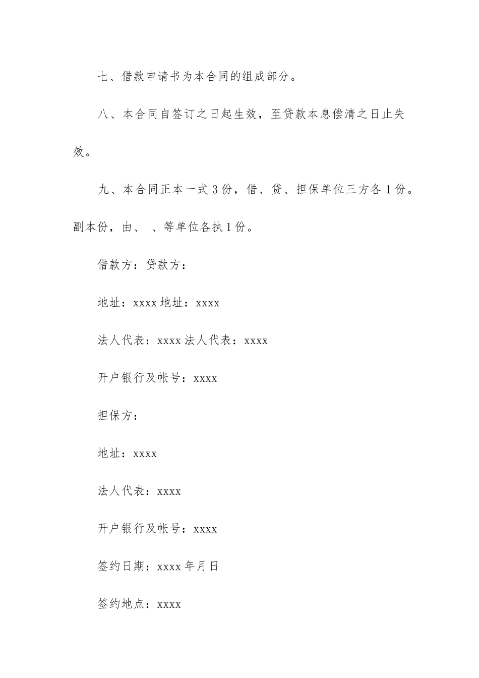 改造措施借款合同4篇-技术改造借款的合同范本_第3页