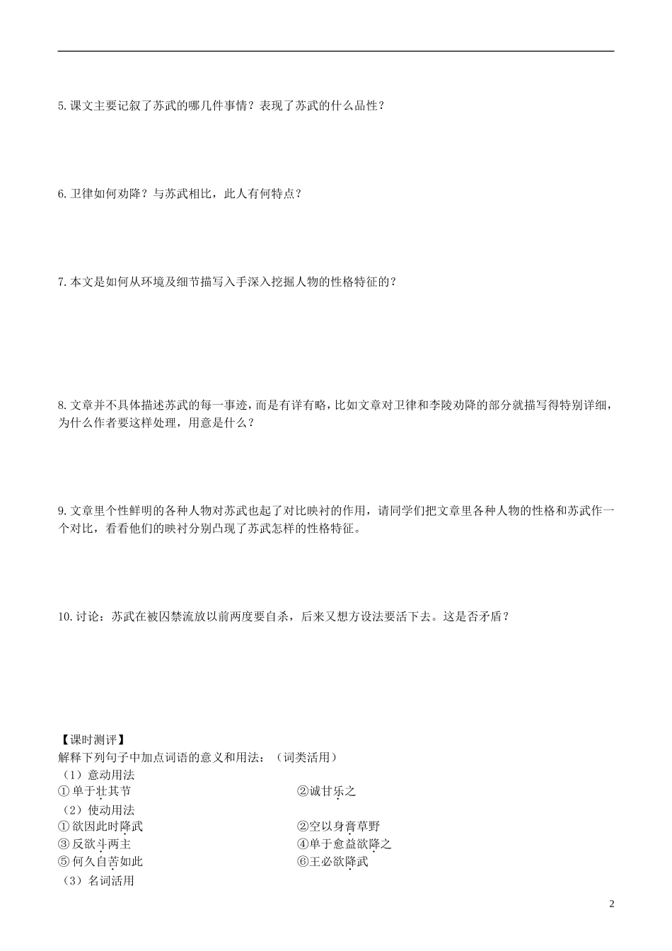 2013-2014学年高中语文 第14课 苏武传 第二课时学案 新人教版必修4_第2页
