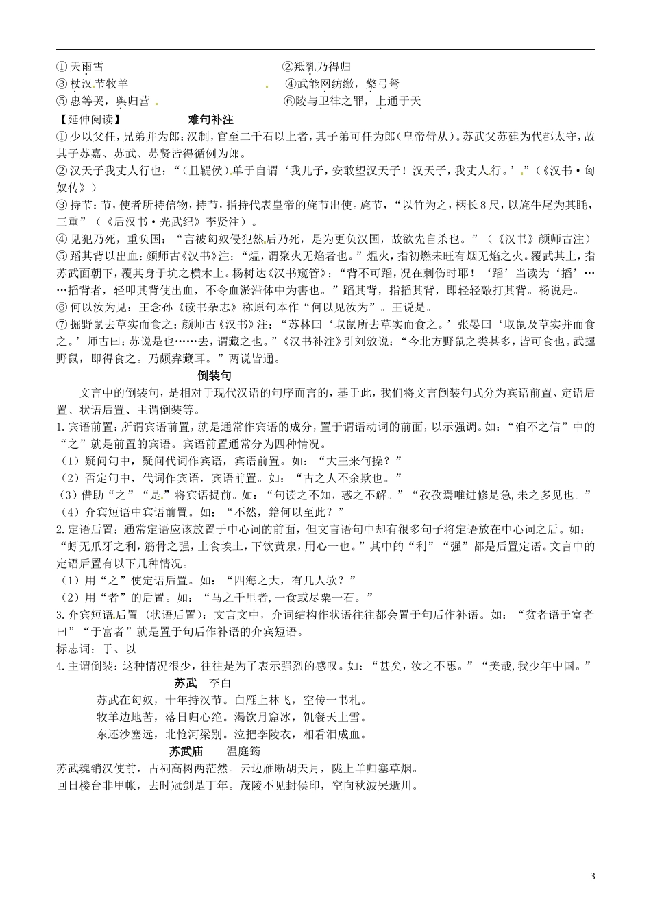 2013-2014学年高中语文 第14课 苏武传 第二课时学案 新人教版必修4_第3页
