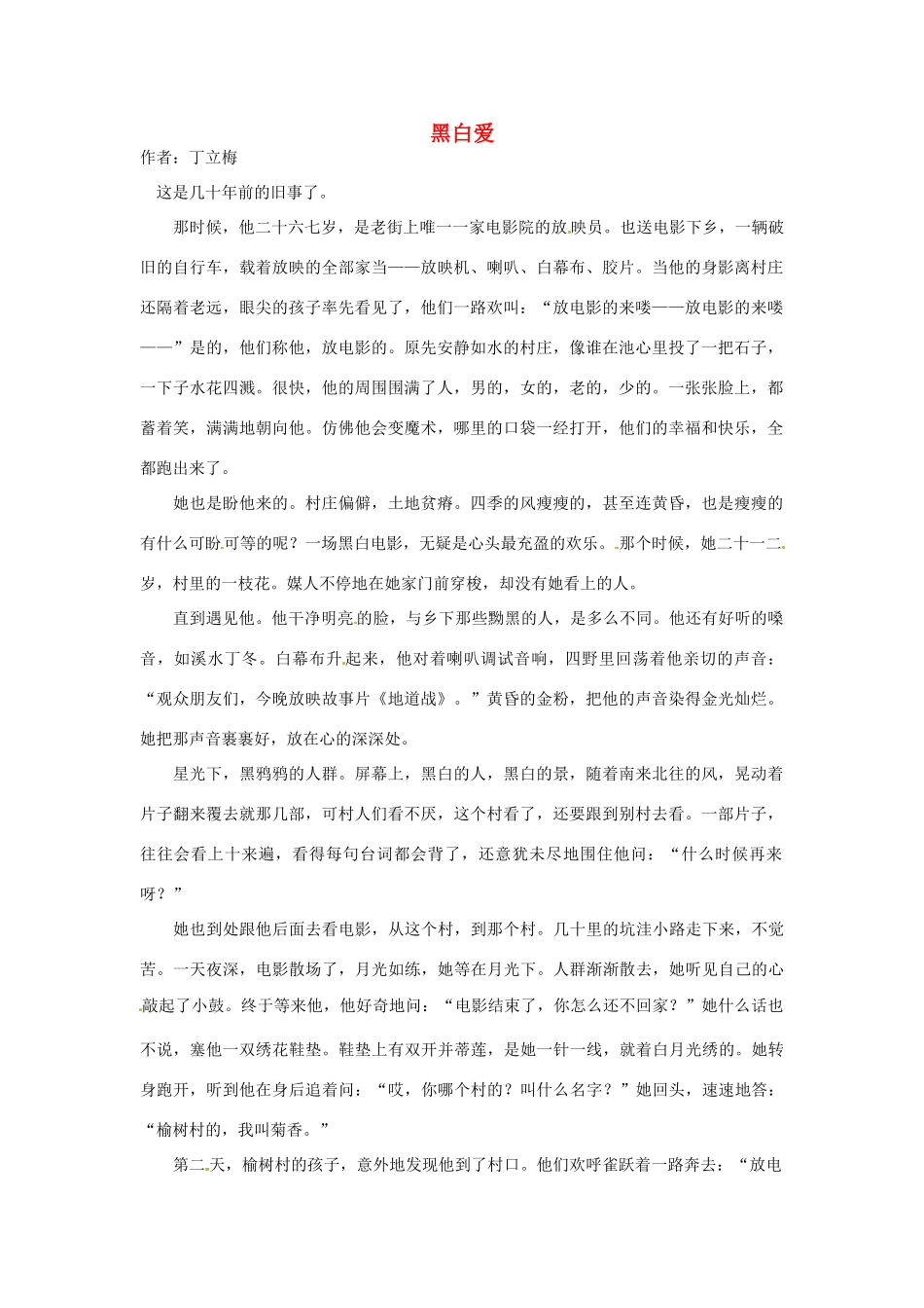 2012高中语文 暑假阅读 黑白爱素材_第1页