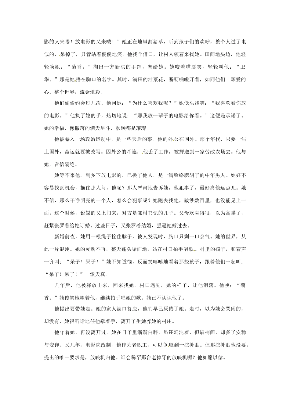 2012高中语文 暑假阅读 黑白爱素材_第2页