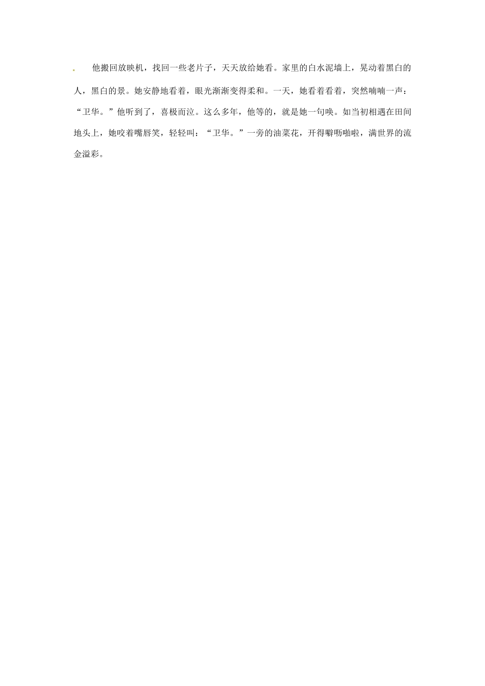 2012高中语文 暑假阅读 黑白爱素材_第3页