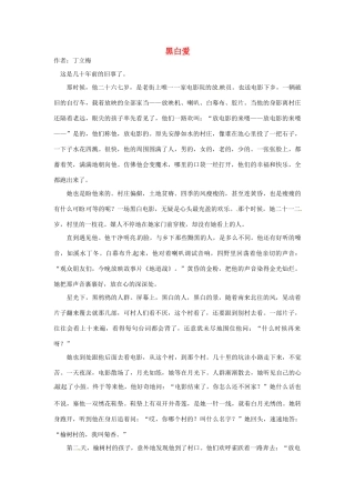 2012高中语文 暑假阅读 黑白爱素材