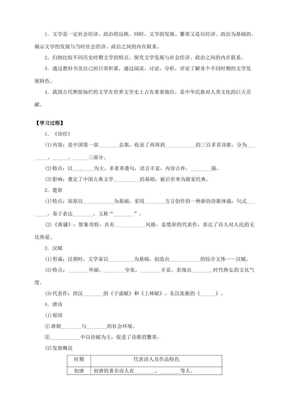 2013-2014学年高中历史 专题三 第9课《辉煌灿烂的文学》新导学案 新人教版必修3_第2页