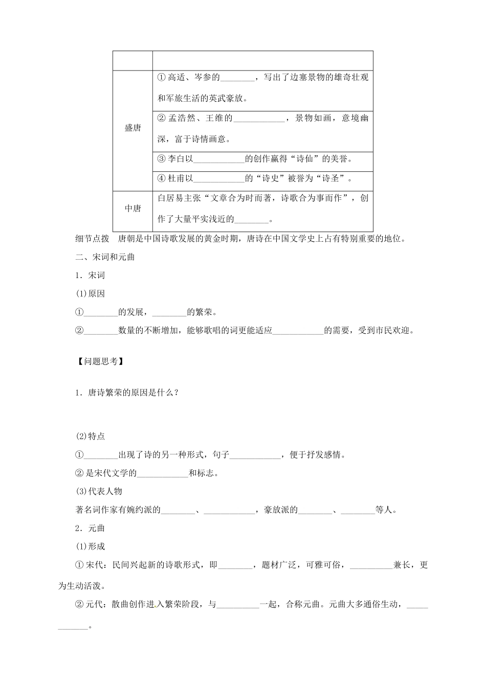 2013-2014学年高中历史 专题三 第9课《辉煌灿烂的文学》新导学案 新人教版必修3_第3页