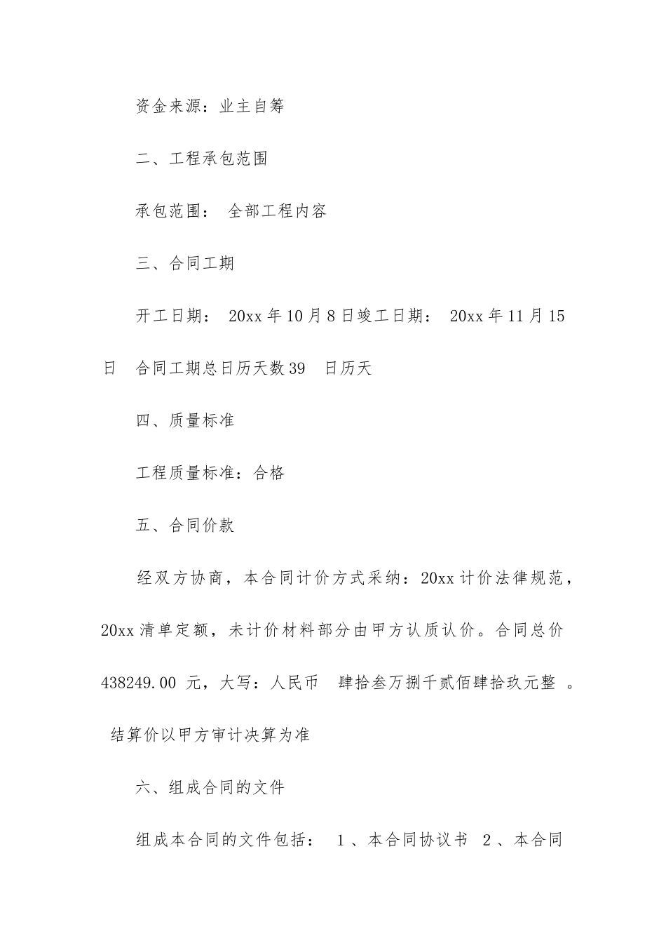 改造工程合同_第2页