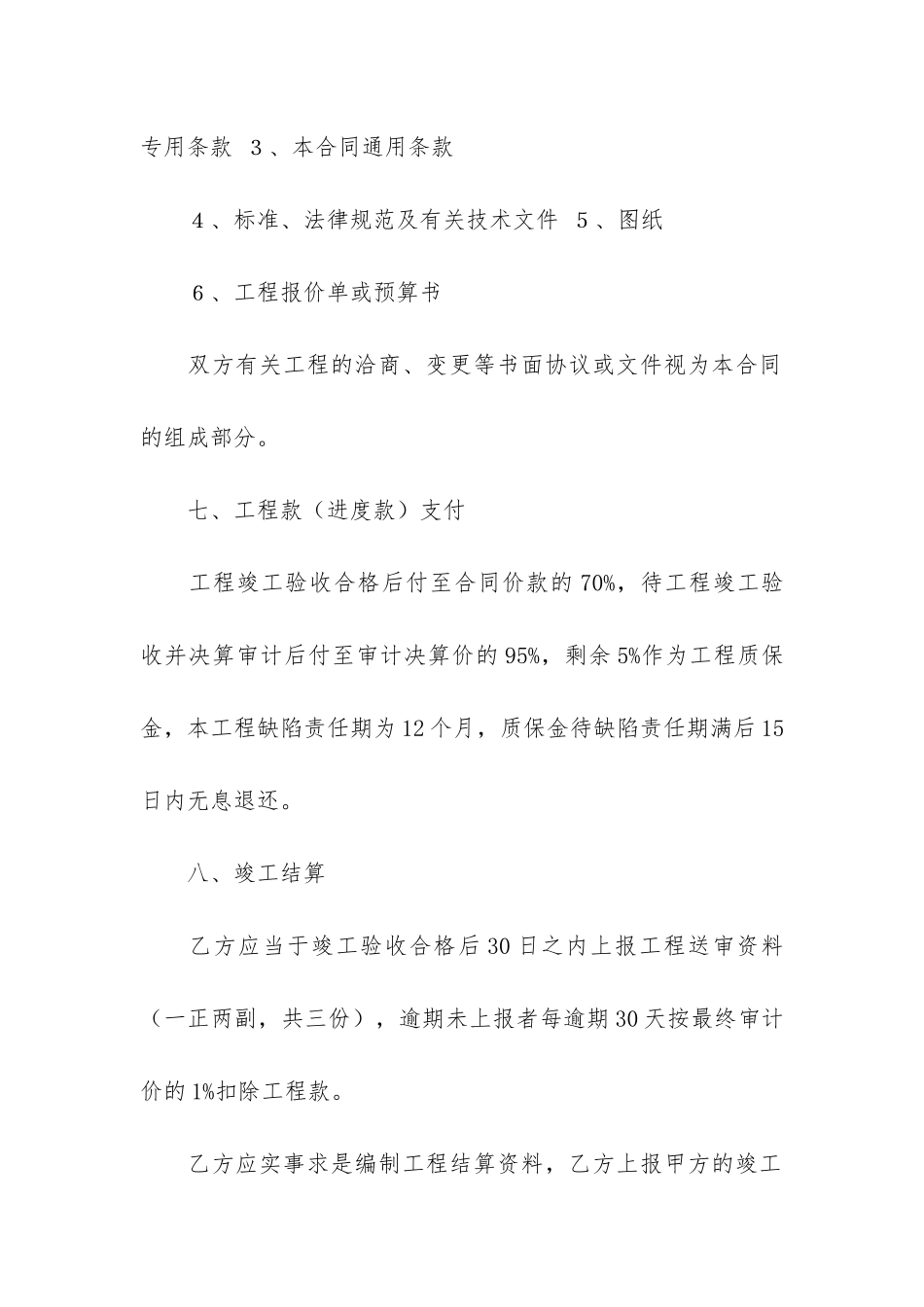 改造工程合同_第3页