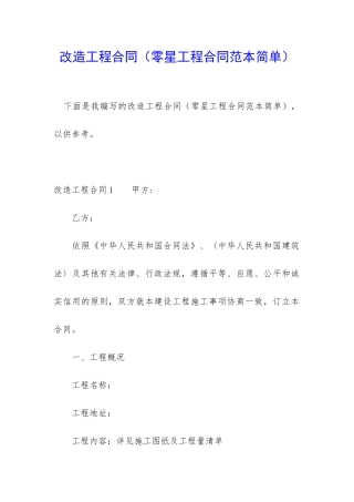 改造工程合同