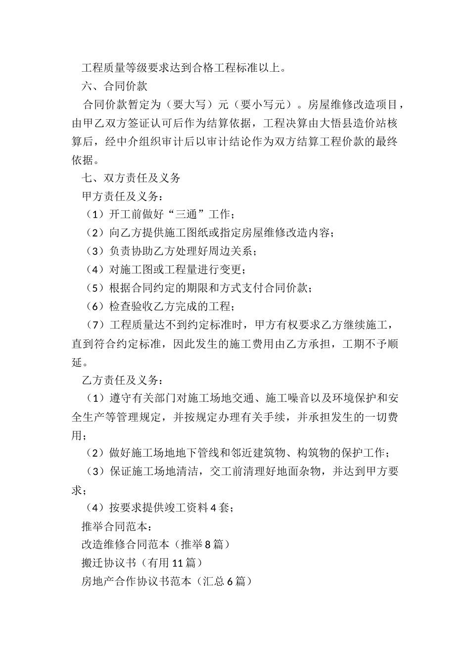 改造维修合同范本_第2页