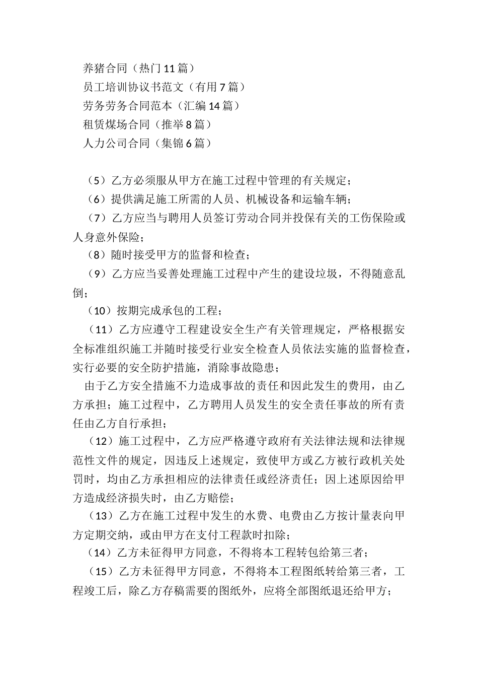 改造维修合同范本_第3页