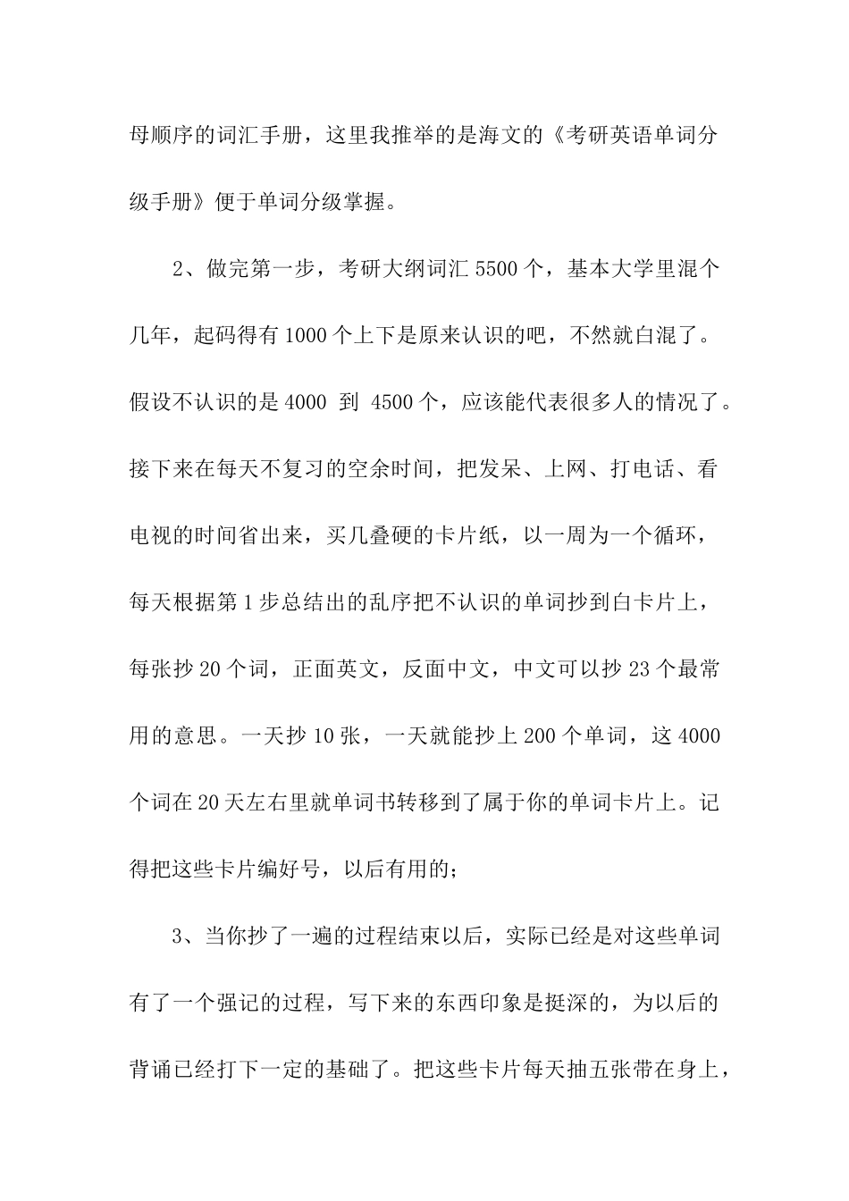 攻克考研英语词汇的三大法宝_第2页