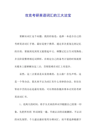 攻克考研英语词汇的三大法宝