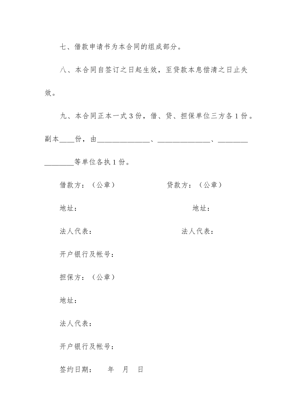 改造措施借款合同4篇_第3页